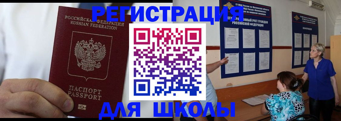 прописка для кредита в Скопине