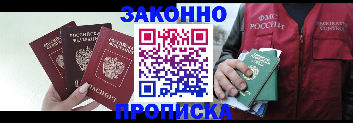прописка иностранных граждан в Скопине